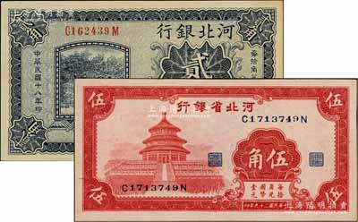 河北省鈔2種，詳分：河北銀行1929年貳角，天津地名，前后字軌小號碼券，背印總辦魯穆庭英文簽名；河北省銀行1940年紅色天壇圖伍角；九八至全新