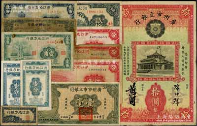 省鈔12枚，詳分：河北銀錢局1936年銅元貳拾枚；浙江地方銀行1932年貳角，豎式壹分2枚、橫式貳分，1936年壹角、貳角、伍角3枚；廣州市立銀行1931年壹毫（李泰初·程鴻浩簽名）、1933年拾圓（陳仲璧·黃滋簽名）；破損品至八五成新，敬請預覽