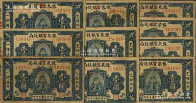 民國七年（1918年）豫泉官銀錢局武穆王岳飛像壹圓共10枚，其中1枚加蓋“寶豐”地名，原票七成新