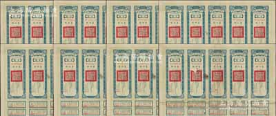 民國二十一年（1932年）安徽省歙昱路公債票伍圓（即壹圓5聯張）共8枚，由安徽省主席吳忠信（國民政府要員、歷任蒙藏委員會委員長等職，1940年2月曾主持西藏第14世達賴即位大典）等簽署，均附帶有息票，八至八五成新