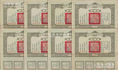 民國二十一年（1932年）安徽省歙昱路公債票拾圓共8枚，由安徽省主席吳忠信（國民政府要員、歷任蒙藏委員會委員長等職，1940年2月曾主持西藏第14世達賴即位大典）等簽署，均附帶有息票，八至八五成新