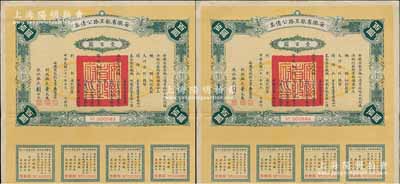 民國二十一年（1932年）安徽省歙昱路公債票壹百圓共2枚連號，由安徽省主席吳忠信（國民政府要員、歷任蒙藏委員會委員長等職，1940年2月曾主持西藏第14世達賴即位大典）等簽署，附帶有息票，八五成新