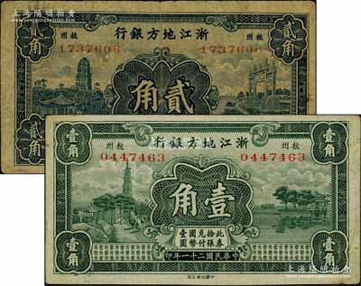 民國二十一年（1932年）浙江地方銀行壹角、貳角共2枚不同，杭州地名，七至八五成新
