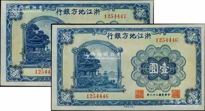 民國二十八年（1939年）浙江地方銀行壹圓共2枚連號，無字軌，上印西湖放鶴亭圖，九八成新