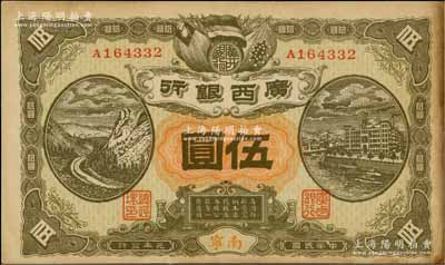 民國元年（1912年）廣西銀行伍圓，南寧地名，背印廣西都督陸榮廷布告，八至八五成新