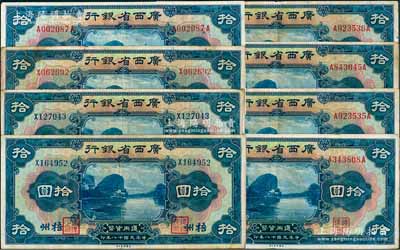 民國十八年（1929年）廣西省銀行拾圓共8枚，內含：無地名券5枚、南甯地名1枚、梧州地名2枚；日本回流品，八至九成新，敬請預覽