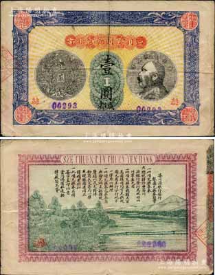 民國四年（1915年）四川濬川源官銀行壹圓，成都地名，上印袁世凱像銀幣圖，背印發行簡章和山水風景圖；海外藏家出品，此種印有地名者存世罕見，八成新