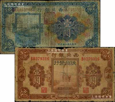 西北銀行紙幣2種，詳分：1925年多色版壹圓，甘肅地名，行名下蓋有“甘肅西北銀行行長之章”；1928年五原誓師圖壹圓，河南地名，加印“陜州發行”黑字；資深藏家出品，均屬罕見品種，六至七成新，敬請預覽