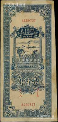 民國三十五年（1946年）陜甘寧邊區(qū)貿(mào)易公司商業(yè)流通券藍(lán)色收割圖壹仟圓，印刷寬邊；江南藏家出品，八成新