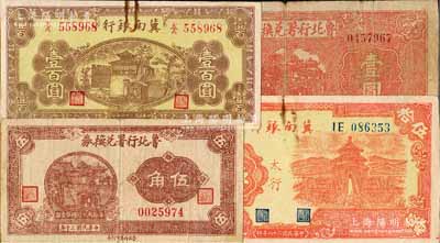 紙幣4種，詳分：冀南銀行1939年太行地名伍拾圓、1945年樓閣圖壹百圓；魯北行署兌換券1941年伍角、壹圓；海外回流品，七至八五成新