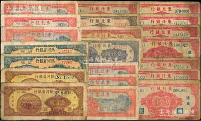 區(qū)票共21枚，詳分：熱河省銀行1947年壹百圓2枚、貳百圓2枚；東北銀行1945年紅色遼東券伍拾圓8枚、棕色遼東券伍拾圓，1947年拾圓6枚、伍拾圓、壹佰圓；前輩藏家出品，五至七成新，敬請預(yù)覽