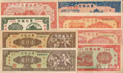 東北銀行紙幣8種，詳分：遼東地名券1946年伍角；地方流通券1945年壹圓、伍圓、壹百圓小號碼版，1947年雙馬耕地圖壹百圓、三馬耕地圖壹百圓，1948年棕色壹仟圓柱體號碼券、綠色壹仟圓圓體號碼券；整體品相甚佳，八五至九八成新