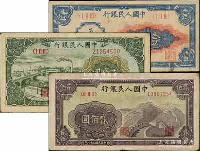 第一版人民幣“工農圖”壹圓、“立交橋”貳拾圓、“長城圖”貳佰圓共3枚不同，前輩藏家出品，七至七五成新