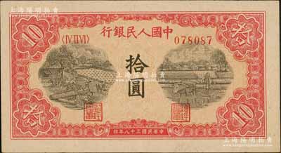 第一版人民幣“鋸木與耕地圖”拾圓，柏文先生藏品，九成新