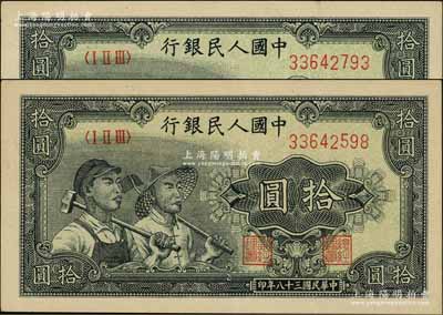 第一版人民幣“工農圖”拾圓共2枚，前輩藏家出品，九成新