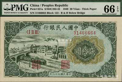 第一版人民幣“立交橋”貳拾圓，自由版，海外藏家出品，全新