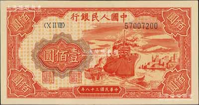 第一版人民幣“紅輪船”壹佰圓，柏文先生藏品，九八成新