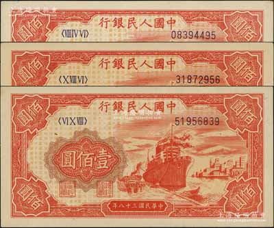 第一版人民幣“紅輪船”壹佰圓共3枚，不同冠字，前輩藏家出品，九至九八成新