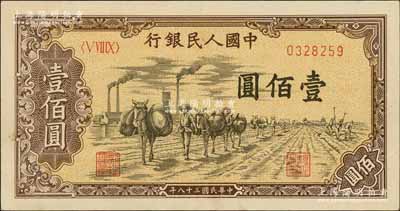 第一版人民幣“馱運”壹佰圓，九成新