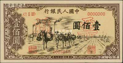第一版人民幣“馱運”壹佰圓票樣，正背面合印，前輩藏家出品，未折九五成新