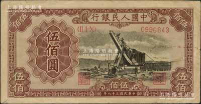 第一版人民幣“起重機”伍佰圓，中未折八五成新