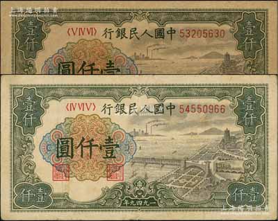 第一版人民幣“錢江橋”壹仟圓共2枚，不同冠字，前輩藏家出品，七至八五成新