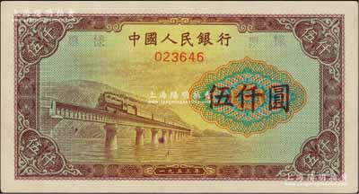 第一版人民幣“渭河橋”伍仟圓票樣，正背面合印，前輩藏家出品，九八成新