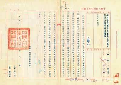 1951年7月18日中國(guó)人民銀行東北區(qū)行致各分支行處部“通函”一則，事為“函告關(guān)于在內(nèi)蒙古區(qū)發(fā)行帶蒙文之伍仟元券及萬(wàn)元券各一種，準(zhǔn)在全國(guó)各地流通”，且規(guī)定“公私營(yíng)企業(yè)等一律不得拒收”等情，鈐有“中國(guó)人民銀行東北區(qū)行印”；此公函乃見(jiàn)證第一版人民幣蒙文版“蒙古包伍仟圓”和“牧馬圖壹萬(wàn)圓”之發(fā)行史實(shí)，歷史意義重大，堪稱研究人民幣收藏之重要檔案文獻(xiàn)，值得珍視和推重；保存甚佳，敬請(qǐng)預(yù)覽
