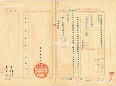 1951年5月25日中國(guó)人民銀行東北區(qū)行貨幣管理處致各分支行處所“通函”一則，事為“函送帶蒙文之萬(wàn)元券、五千元券人民幣票樣”，且要求“指定專人保管，將回單加蓋公私章寄回”等情，鈐有“中國(guó)人民銀行東北區(qū)行貨幣管理處”印；另從公函中可知，蒙文版伍千元原名為“駱駝圖景”（而并非“蒙古包”）；此公函乃見(jiàn)證第一版人民幣“蒙文版”之發(fā)行和票樣管理制度，堪稱人民幣研究的原始檔案，甚屬難得，保