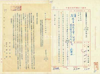 1951年6月25日中國(guó)人民銀行東北區(qū)行“公函”一則，致各分支行處、各營(yíng)業(yè)部，事為“抄寄總行總銀機(jī)發(fā)字第0016/00126號(hào)通報(bào)”，關(guān)于“上海印刷廠印制之雙馬耕地圖景一萬(wàn)元券及工廠圖景五千元券，有一部份印色和原標(biāo)準(zhǔn)差異之區(qū)別及處理辦法”等情，另附“總行通報(bào)”抄件一份，由總行行長(zhǎng)南漢宸、副行長(zhǎng)胡景澐簽署；此公函乃研究第一版人民幣“三拖工廠”伍仟圓和“雙馬耕地”壹萬(wàn)圓之重要檔案文
