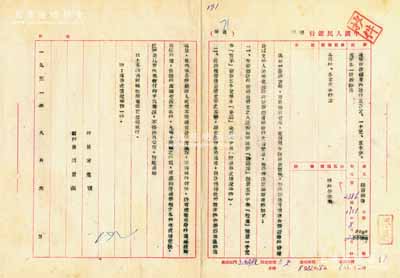 1951年8月6日中國(guó)人民銀行總行“公函”一則，致各區(qū)行、各省市分行庫(kù)，事為“通報(bào)在新疆省內(nèi)發(fā)行（瞻德城）五百元、（牧馬圖）一千元、（牧羊圖）五千元、（駱駝圖）萬(wàn)元各一種新鈔由”，且規(guī)定此維文版“準(zhǔn)在全國(guó)各地流通，但為保持此四種本幣在新疆地區(qū)的流通量，凡內(nèi)地各行處收入此種本幣準(zhǔn)交發(fā)行庫(kù)保存，不得再行付出，積有成數(shù)由發(fā)行庫(kù)逐級(jí)報(bào)告總行庫(kù)，由總行庫(kù)調(diào)交西北區(qū)行……”等情，由行長(zhǎng)南漢