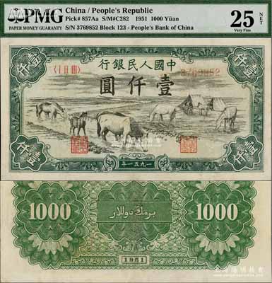 第一版人民幣1951年維文版“馬飲水”壹仟圓，乃屬第一版人民幣六珍之一，海外回流品，PMG VF 25 NET，敬請預覽