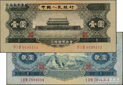 第二版人民幣1953年貳圓、1956年黑壹圓共2枚不同，原票八五成新