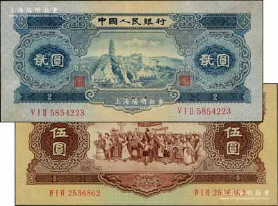第二版人民幣1953年貳圓、1956年伍圓共2枚不同，九成新