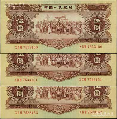 第二版人民幣1956年伍圓共3枚，其中2枚連號、1枚跳號，九五至九八成新