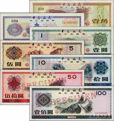 1979年中國銀行外匯券壹角、伍角、壹圓、伍圓、拾圓、伍拾圓、壹佰圓票樣共7枚全套，九八至全新