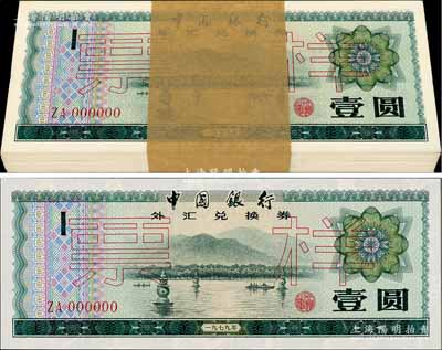 1979年中國銀行外匯券壹圓票樣，原封共100枚連號，全新