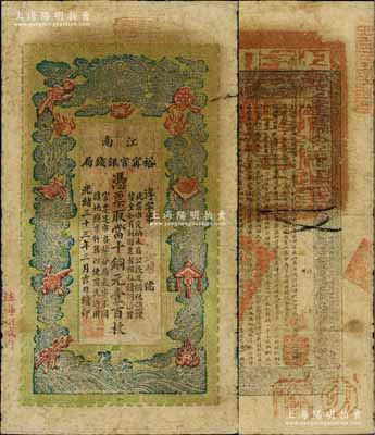 光緒三十三年（1907年）江南裕甯官銀錢局當十銅元壹百枚，加蓋“住海州城內”地名；劉文和先生藏品，原票七五成新
