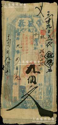 同治九年（1870年）豐盛泰·憑帖取九佰文，奉天錦州府民間鈔票，亦可在朝陽縣流通兌換；劉文和先生藏品，屬其故鄉(xiāng)之錢票，源于日本集鈔名家森本勇先生之舊藏，近七成新