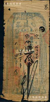 同治九年（1870年）豐盛泰·憑帖取叁吊，奉天錦州府民間鈔票，亦可在朝陽縣流通兌換；劉文和先生藏品，屬其故鄉(xiāng)之錢票，下邊有裂痕，近六成新