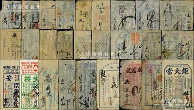 清代至民國時期各省典當業發行的“當票”共27枚不同，內含：道光五年（1825年）寬泰、道光貳拾叁年（萬泉縣）德合當；咸豐八年1858年（寧邑）協慶；同治九年（1870年）通盛當記；光緒叁年至光緒廿九年（1877-1903年）元興當、（夏邑）義興當、（天津）日升、（汾陽）麗誠當、永福當、（平遙）合意、德盛當、復億當；宣統元年（1909年）元成當；1912至1947年（安徽）乾和代