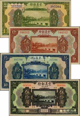 民國十年（1921年）震義銀行壹圓、伍圓、拾圓、伍拾圓共4枚不同，劉文和先生藏品，八五至九八成新