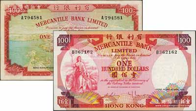（香港）有利銀行1973年壹佰圓、1974年壹佰圓共2枚不同，劉文和先生藏品，分別為八成和全新，敬請預覽