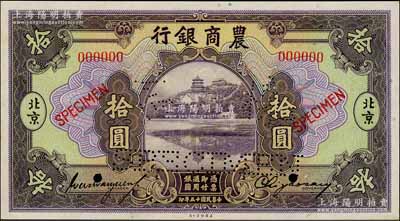 民國十五年（1926年）農(nóng)商銀行美鈔版拾圓樣本券，正背共2枚，北京地名，此乃國內(nèi)銀行存檔樣本，票上均有簽名；劉文和先生藏品，源于著名集鈔家吳籌中先生之舊藏，且為《中國歷代貨幣大系·民國時期商業(yè)銀行紙幣》一書第159頁之圖片原物，少見，九五成新