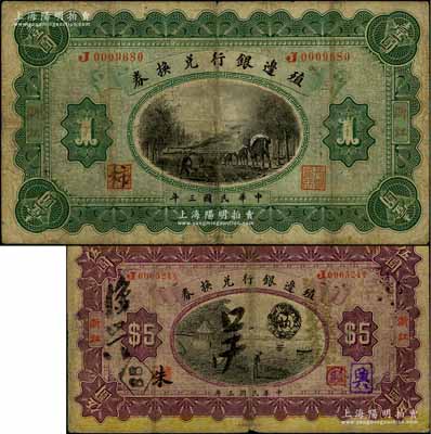 民國三年（1914年）殖邊銀行兌換券壹圓、伍圓共2枚全套，浙江地名；劉文和先生藏品，源于著名集鈔家柏文先生之舊藏，七成新