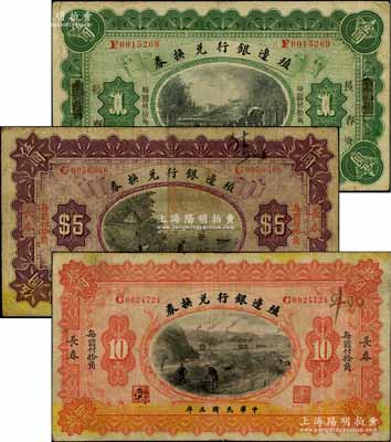 民國三年（1914年）殖邊銀行兌換券奉天改長春壹圓、長春伍圓、長春拾圓共3枚不同，劉文和先生藏品，原票七至七五成新