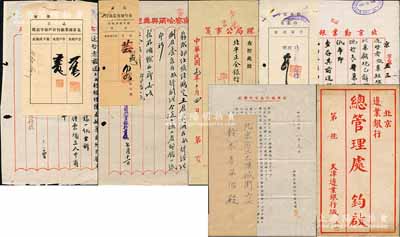 民國時期老北京銀行資料等共6件，詳分：①1924年北京勸業銀行致正金銀行公函1則，附有該行沈行長之簽字印鑑卡；②北京商業銀行致橫濱正金銀行公函1則，附有該行副經理劉宗楙之簽字印鑑卡；③北京察哈爾興業銀行致正金銀行公函1則，附有該行經理王蕓洲之簽字印鑑卡；④1930年平綏鐵路管理局致北平正金銀行公函1則；⑤1945年橫濱正金銀行北京支店致鈴木喜平治公函1則；⑥天津邊業銀行致北京邊