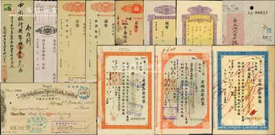 老北京金融業票據共12枚不同，詳分：北京大陸銀行支票；北京橫濱正金銀行定期存款收單、支票共4種；日本銀行北京代理店支票；北平正太銀行本票、定期存單；京都慶順奎1936年致中國銀行存單、恒興銀號國幣支票、恒興錢莊金圓支票、平易錢莊國幣改人民幣支票；劉文和先生藏品，六至九成新，敬請預覽