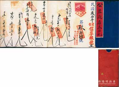 民國叁拾年（1941年）河北甯晉縣“信孚銀號”發給“公聚花店來往札”傳統折疊式存摺1本，內記錄有11頁存取賬目；劉文和先生藏品，保存甚佳，敬請預覽