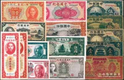 國(guó)鈔15枚，詳分：中國(guó)銀行1918年北京改上海壹圓，1918年北京改天津伍圓、拾圓，1926年伍圓加印領(lǐng)券“平·83”，1935年天津壹圓，1940年拾圓；交通銀行1935年伍圓；中國(guó)農(nóng)工銀行改中央銀行1934年北平壹圓；中央銀行1936年寶鼎壹圓、1947年小山水壹萬(wàn)圓，關(guān)金1948年紅色伍萬(wàn)圓2枚，金圓券1945年壹百圓、1949年拾萬(wàn)圓；中國(guó)農(nóng)民銀行1941年壹圓；劉文和